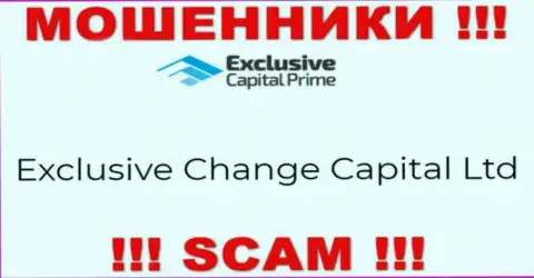 Exclusive Change Capital Ltd - именно эта компания управляет мошенниками Эксклюзив Капитал