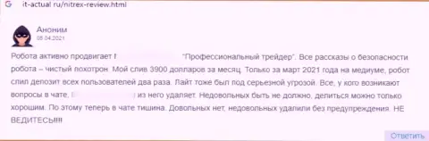 Отзыв из первых рук о Нитрекс - крадут финансовые средства