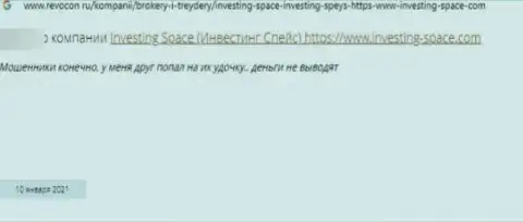 Инвестинг Спейс - это ВОРЫ !!! Рассуждение потерпевшего является тому доказательством