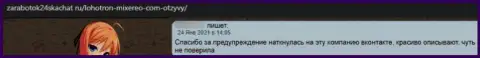 Высказывание жертвы незаконных действий компании Mixereo - отжимают денежные средства