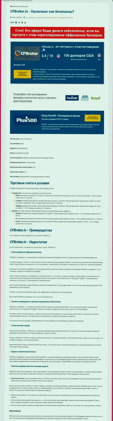 CFBroker лишают клиентов возможности подзаработать денег - это МОШЕННИКИ !!!