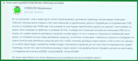 CFBroker денежные активы клиенту возвращать не намерены - отзыв потерпевшего