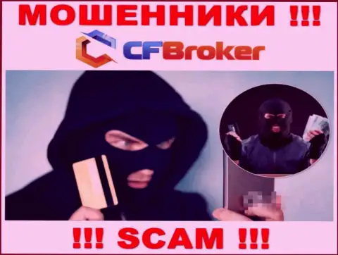 CFBroker в поисках очередных жертв - БУДЬТЕ КРАЙНЕ ОСТОРОЖНЫ