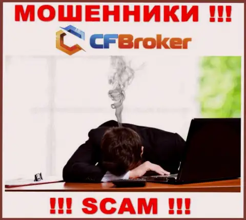 Возврат вложенных денег с конторы CFBroker вероятен, подскажем как