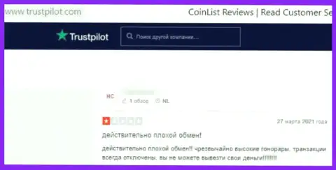 Отзыв о CoinList - это грабеж, сбережения вкладывать слишком опасно