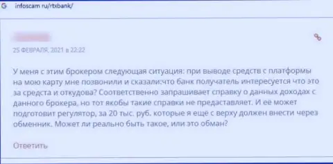 РТИксБанк - это МОШЕННИКИ ! Испытывать это на своем опыте не советуем - мнение