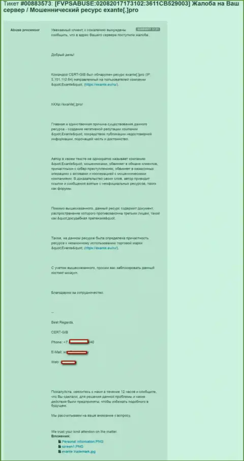Очередная жалоба от интернет мошенников EXANTE, через компанию Групп ИБ