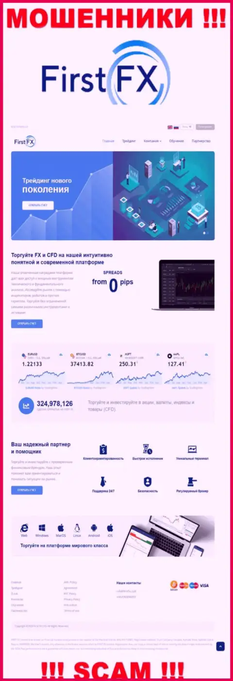 Web-сайт неправомерно действующей конторы Ферст ФИкс - FirstFX Club