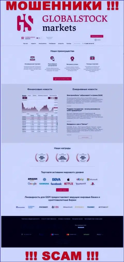 Ложь и разводняк - это сайт организации GlobalStock Markets