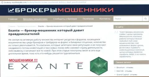 Стопроцентный разводняк !!! Обзор противозаконных деяний компании ЭКЗАНТ