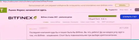 Достоверный отзыв с фактами незаконных действий Bitfinex Com