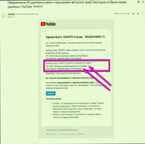 Следующая попытка заблокировать видео-материала о неправомерных уловках EXANT
