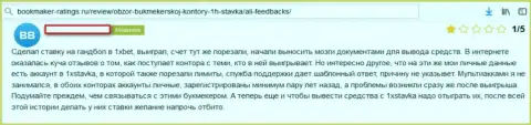 1хСтавка - это стопроцентный обман, не вкладывайте свои кровно нажитые !!! (комментарий)