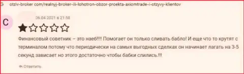 Один из отзывов под обзором о мошенниках Аксиом Трейд