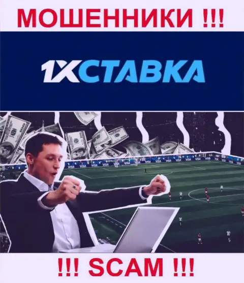 1 x Stavka - это мошенники, их деятельность - Букмекер, направлена на грабеж депозитов доверчивых людей