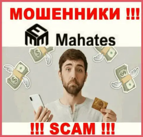 Mahates - это АФЕРИСТЫ забрали финансовые вложения ? Подскажем каким образом забрать обратно