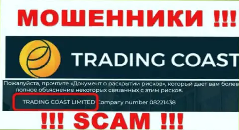 ТрейдингКоаст - юр лицо internet мошенников компания TRADING COAST LIMITED