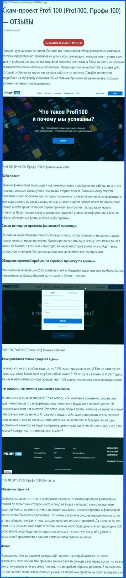 Профи100 Ком - это ВОРЮГА !!! Разбор условий сотрудничества