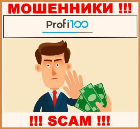 Profi100 предлагают совместное сотрудничество ??? Не надо соглашаться - СЛИВАЮТ !!!