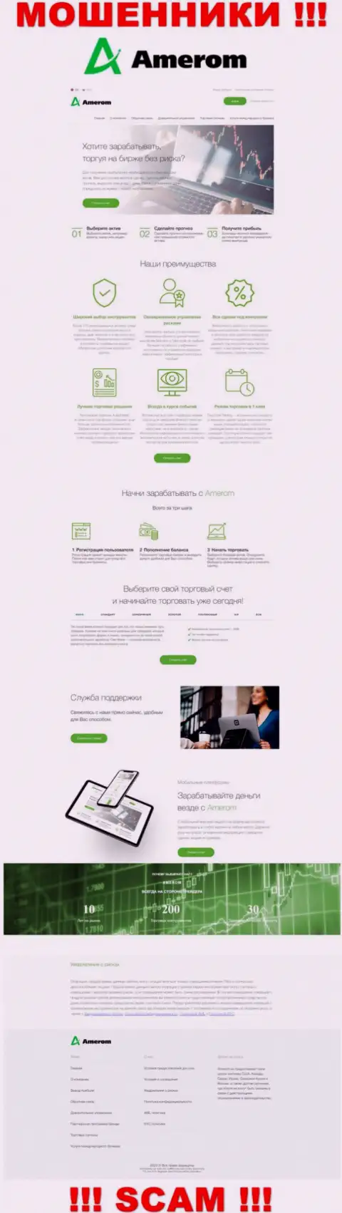 Web-сайт мошенников Amerom De - Amerom De приманка для доверчивых людей