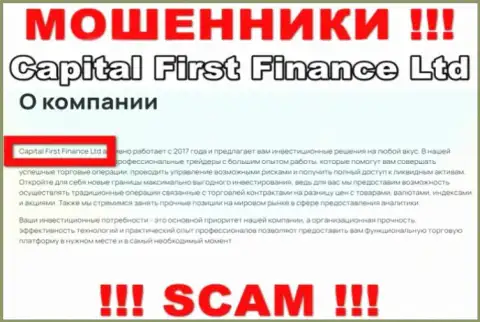 СФФЛтд - это мошенники, а владеет ими Capital First Finance Ltd