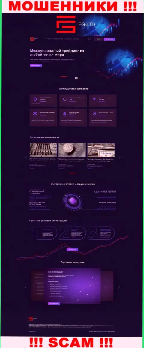 Вранье на страницах информационного сервиса воров FG Ltd