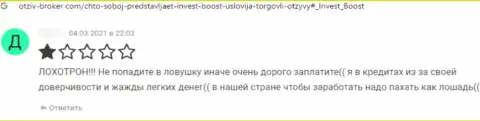 Комментарий с доказательствами неправомерных деяний Инвест Боост