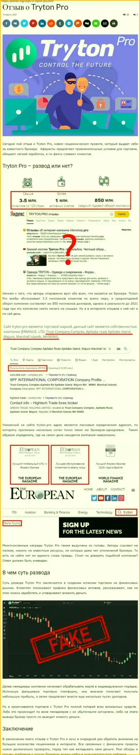 Раскрывающая, мошенническую суть TrytonPro, обзорная статья