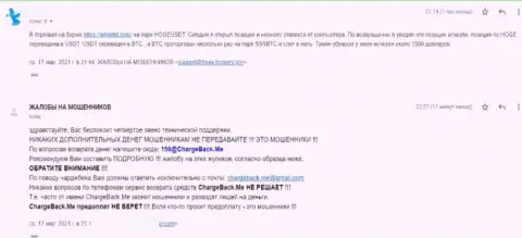 WhiteBit лишают денег собственных клиентов - это претензия пострадавшего от неправомерных манипуляций