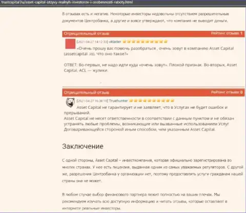 КИДАЛОВО !!! Публикация о компании AssetCapital