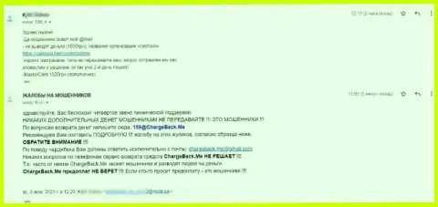 Жалоба одураченного реального клиента в адрес internet-шулеров Casino In