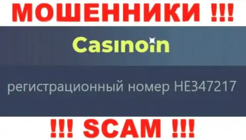 Номер регистрации организации Casino In, возможно, что и ненастоящий - HE347217