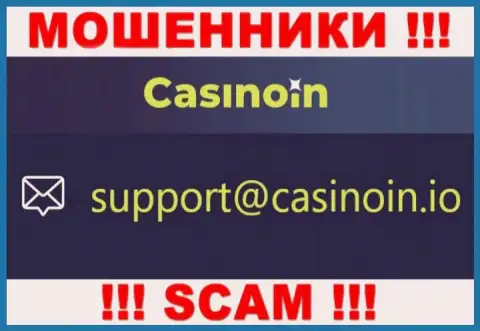 Адрес электронного ящика для связи с жуликами Casino In