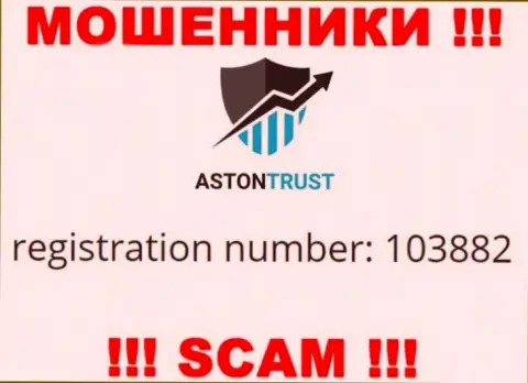 В internet сети промышляют обманщики Астон Траст !!! Их номер регистрации: 103882