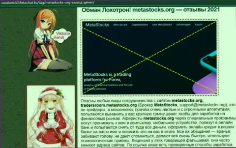 MetaStocks лишают клиентов возможности заработать денег - это РАЗВОДИЛЫ !!!