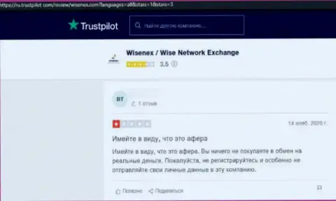 Надёжность организации WisenEx вызывает большие сомнения у internet сообщества