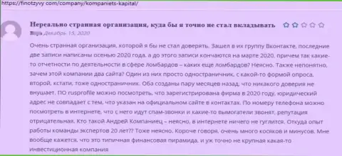 Компаниец-Капитал денежные вложения собственному клиенту выводить отказались - отзыв потерпевшего