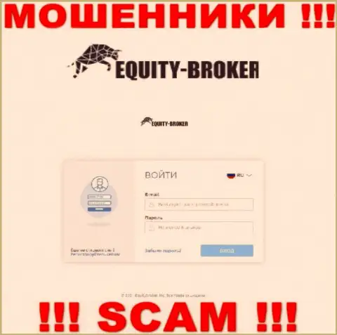 Сайт противоправно действующей конторы ЕкьютиБрокер - Equity-Broker Cc