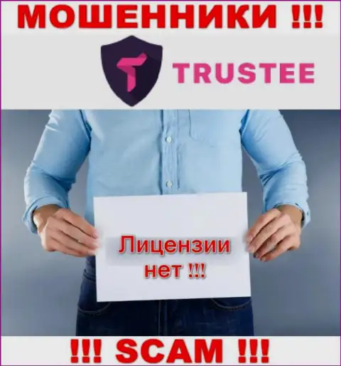 У АФЕРИСТОВ Trustee отсутствует лицензия - будьте осторожны !!! Обувают людей