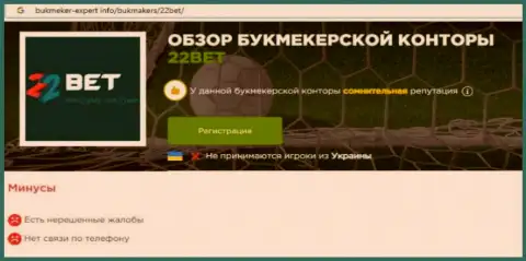 22 Бет - это МОШЕННИКИ !!! статья с доказательствами противозаконных действий