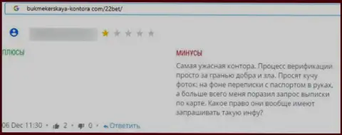 Берегите финансовые средства, не сотрудничайте с 22 Бет - отзыв одураченного клиента