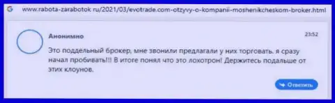 Полный слив, так считает клиент конторы EvoTrade