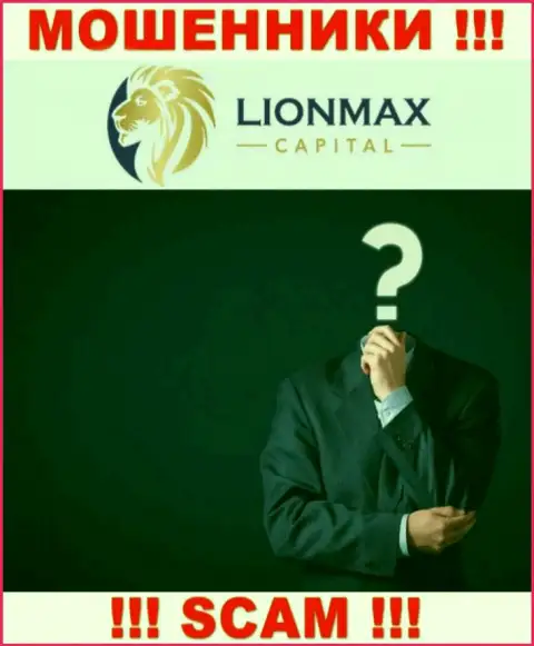 МОШЕННИКИ LionMaxCapital Com тщательно скрывают материал об своих непосредственных руководителях