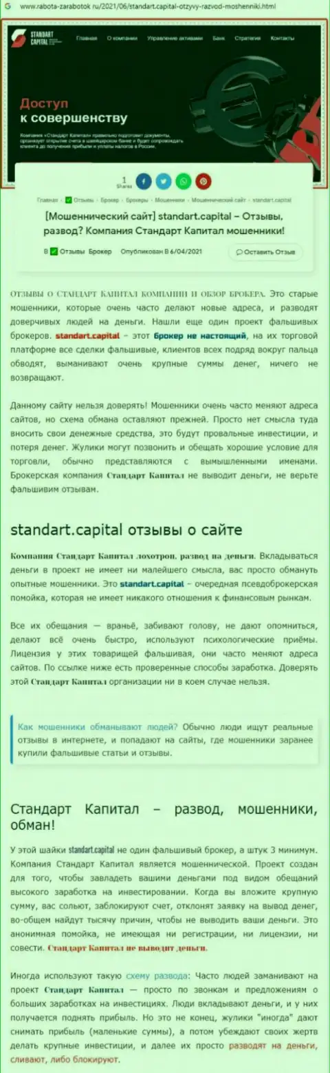 StandartCapital РАЗВОДИЛЫ !!! Работают в своих интересах (обзор мошеннических комбинаций)