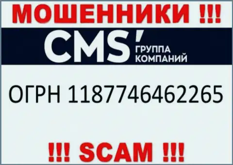 CMS Группа Компаний - МАХИНАТОРЫ !!! Регистрационный номер конторы - 1187746462265