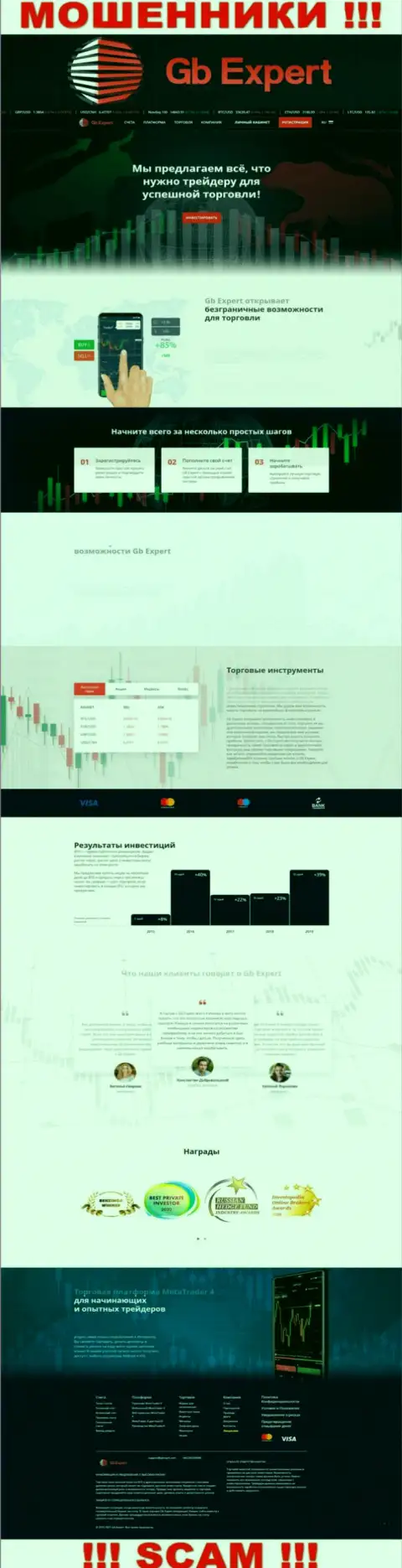 Скрин официального веб-ресурса GB Expert, забитого липовыми обещаниями