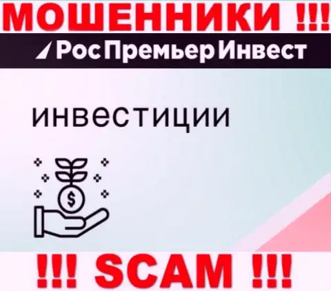 РосПремьерИнвест Ру разводят лохов, оказывая противозаконные услуги в области Investing