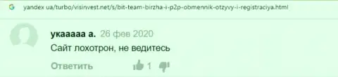 В конторе Bit Team средства исчезают бесследно (отзыв потерпевшего)