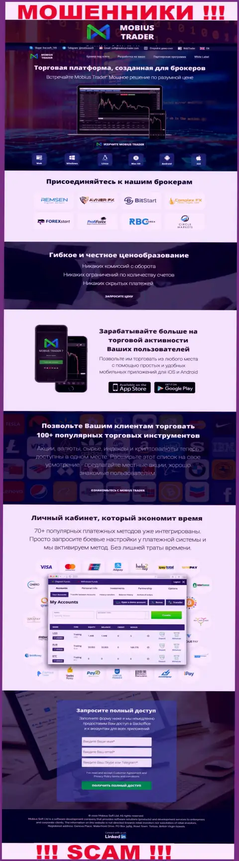 Сайт мошеннической организации Mobius Trader - Mobius-Trader Com