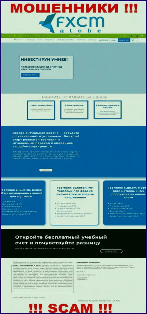 Главный информационный сервис интернет мошенников и аферистов конторы FXCMGlobe